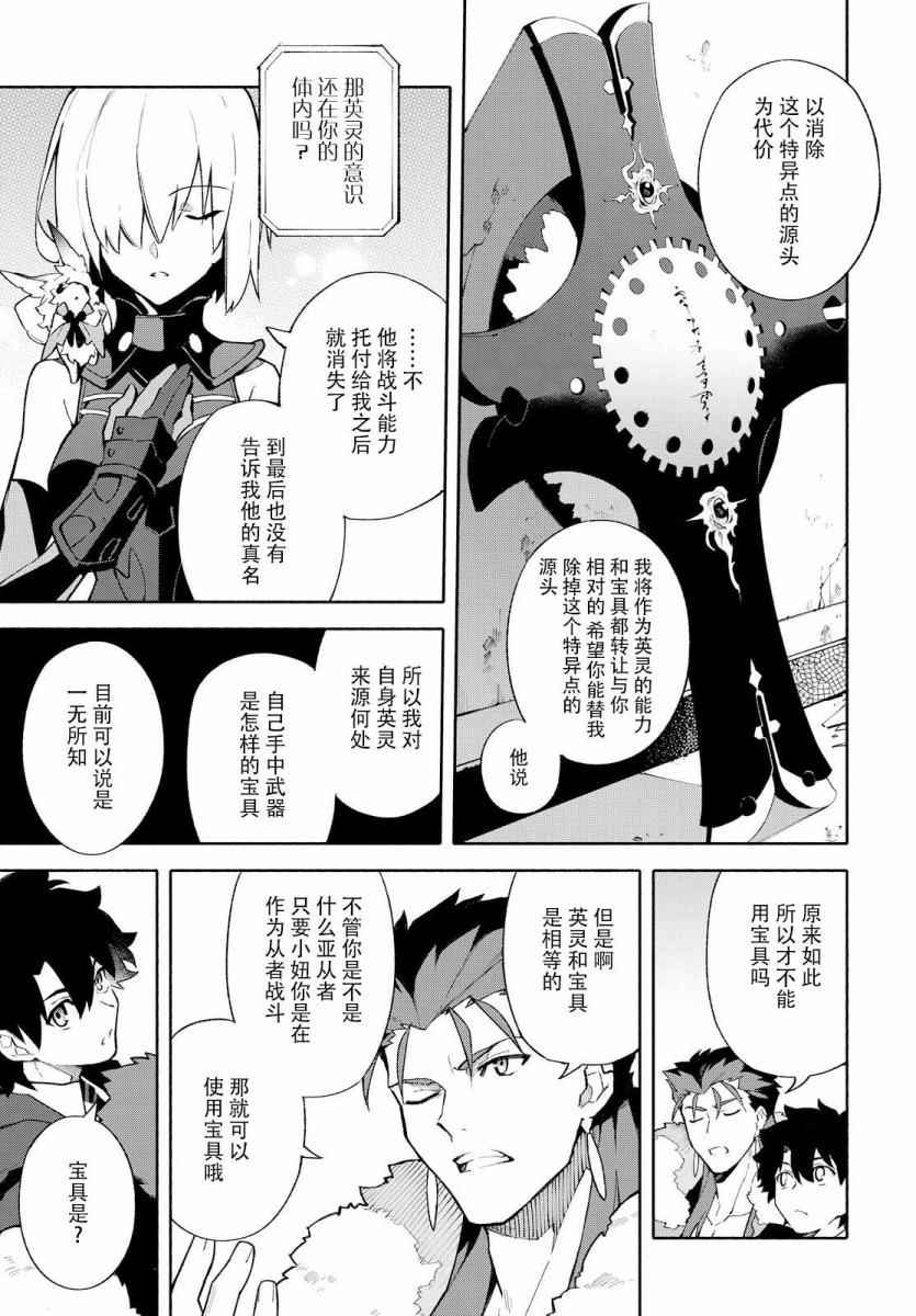 《Fate Grand Order-mortalis:stella-》漫画 stella 01卷