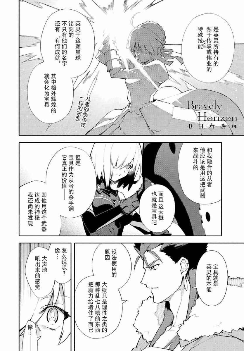 《Fate Grand Order-mortalis:stella-》漫画 stella 01卷