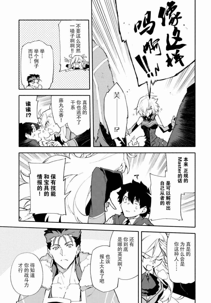 《Fate Grand Order-mortalis:stella-》漫画 stella 01卷