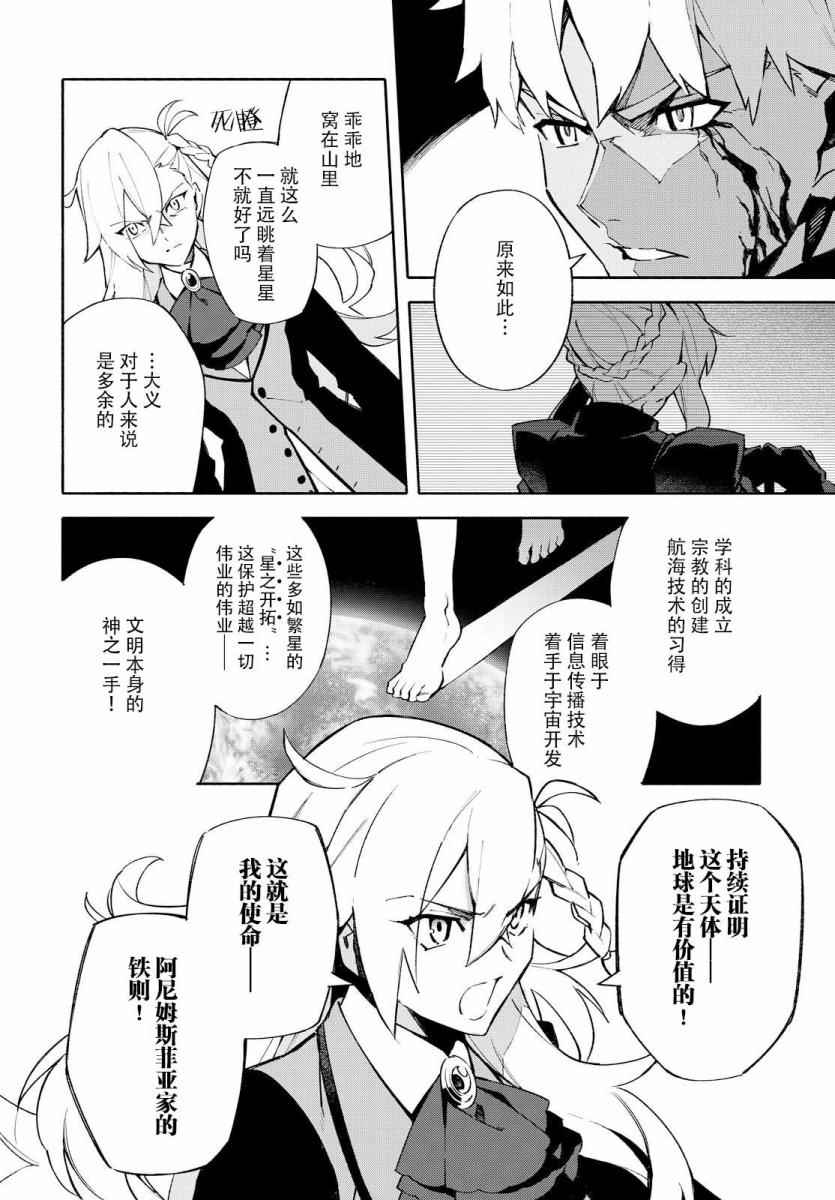 《Fate Grand Order-mortalis:stella-》漫画 stella 01卷