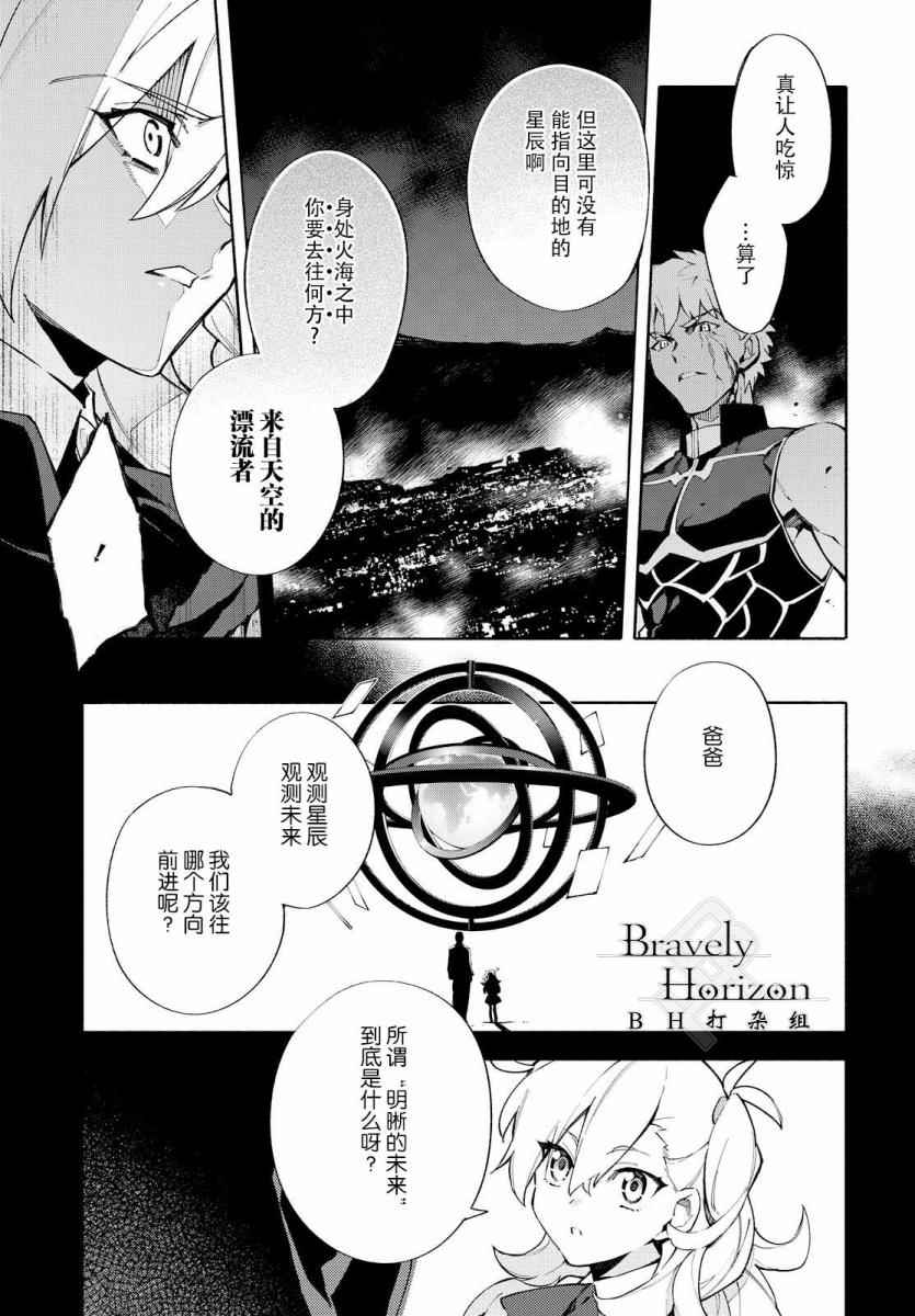 《Fate Grand Order-mortalis:stella-》漫画 stella 01卷