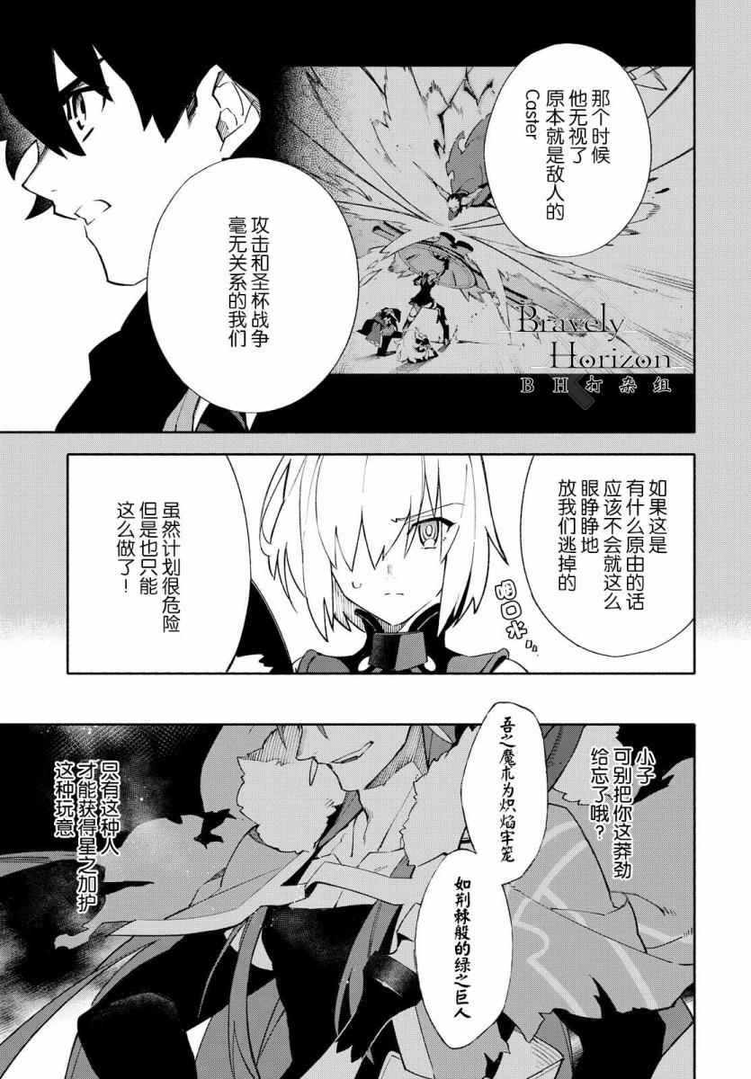 《Fate Grand Order-mortalis:stella-》漫画 stella 01卷