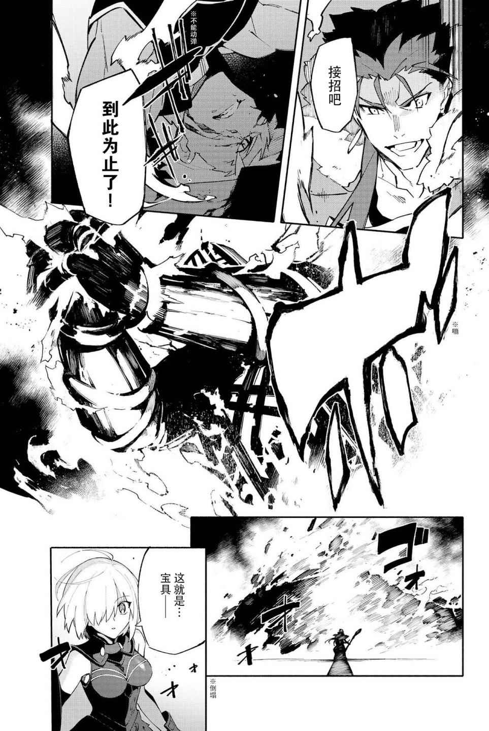 《Fate Grand Order-mortalis:stella-》漫画 stella 01卷