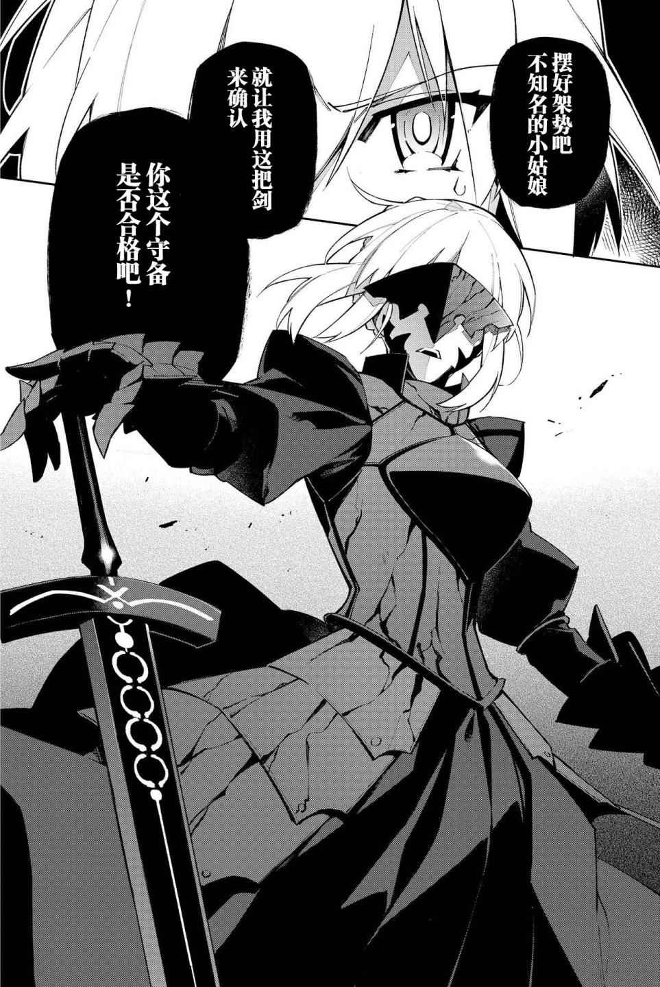 《Fate Grand Order-mortalis:stella-》漫画 stella 01卷