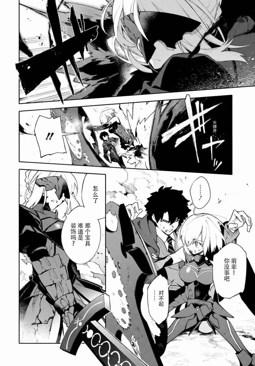 《Fate Grand Order-mortalis:stella-》漫画 stella 01卷