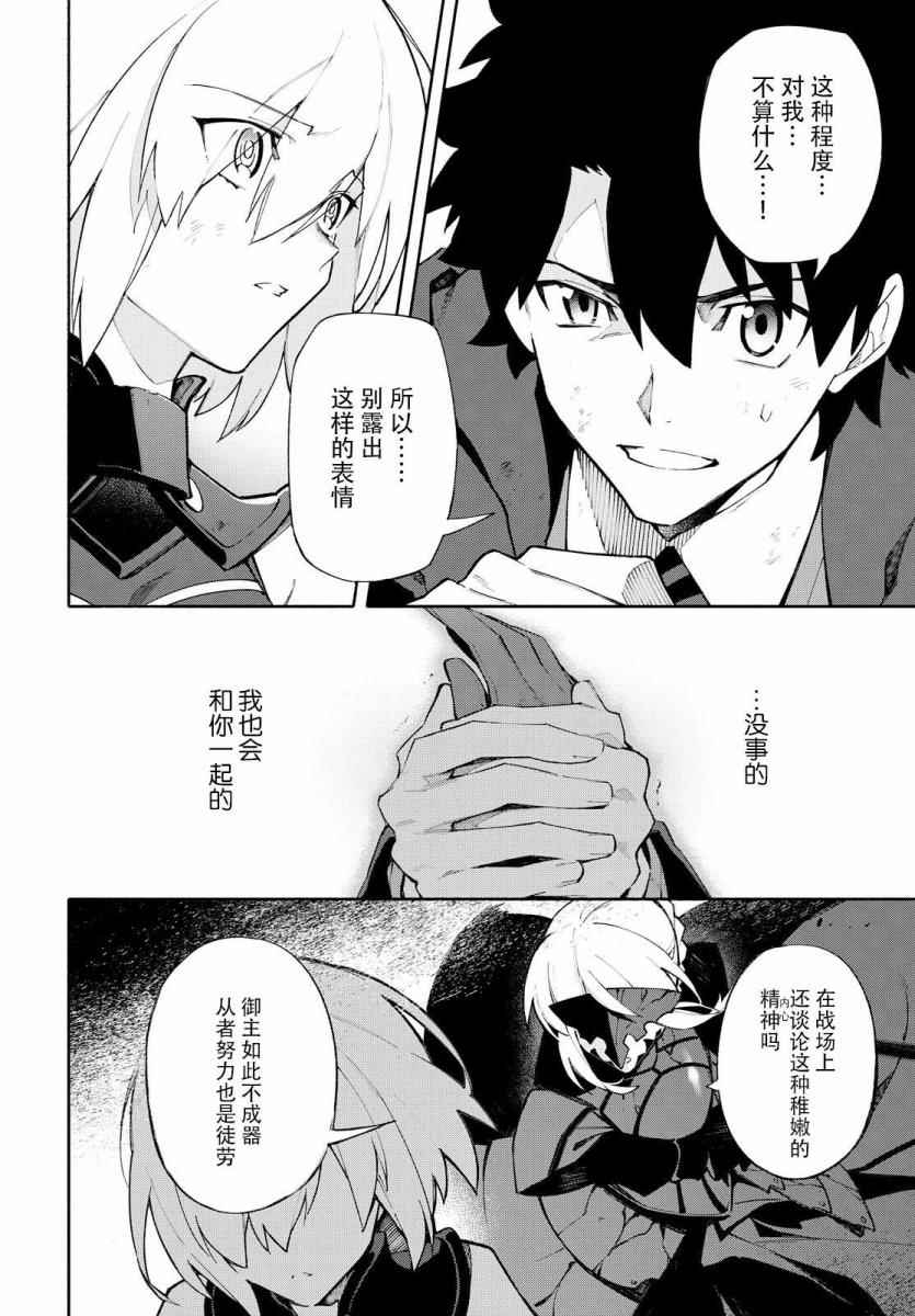 《Fate Grand Order-mortalis:stella-》漫画 stella 01卷