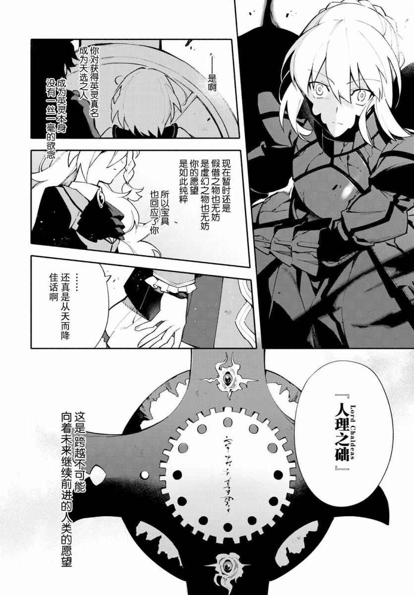 《Fate Grand Order-mortalis:stella-》漫画 stella 01卷