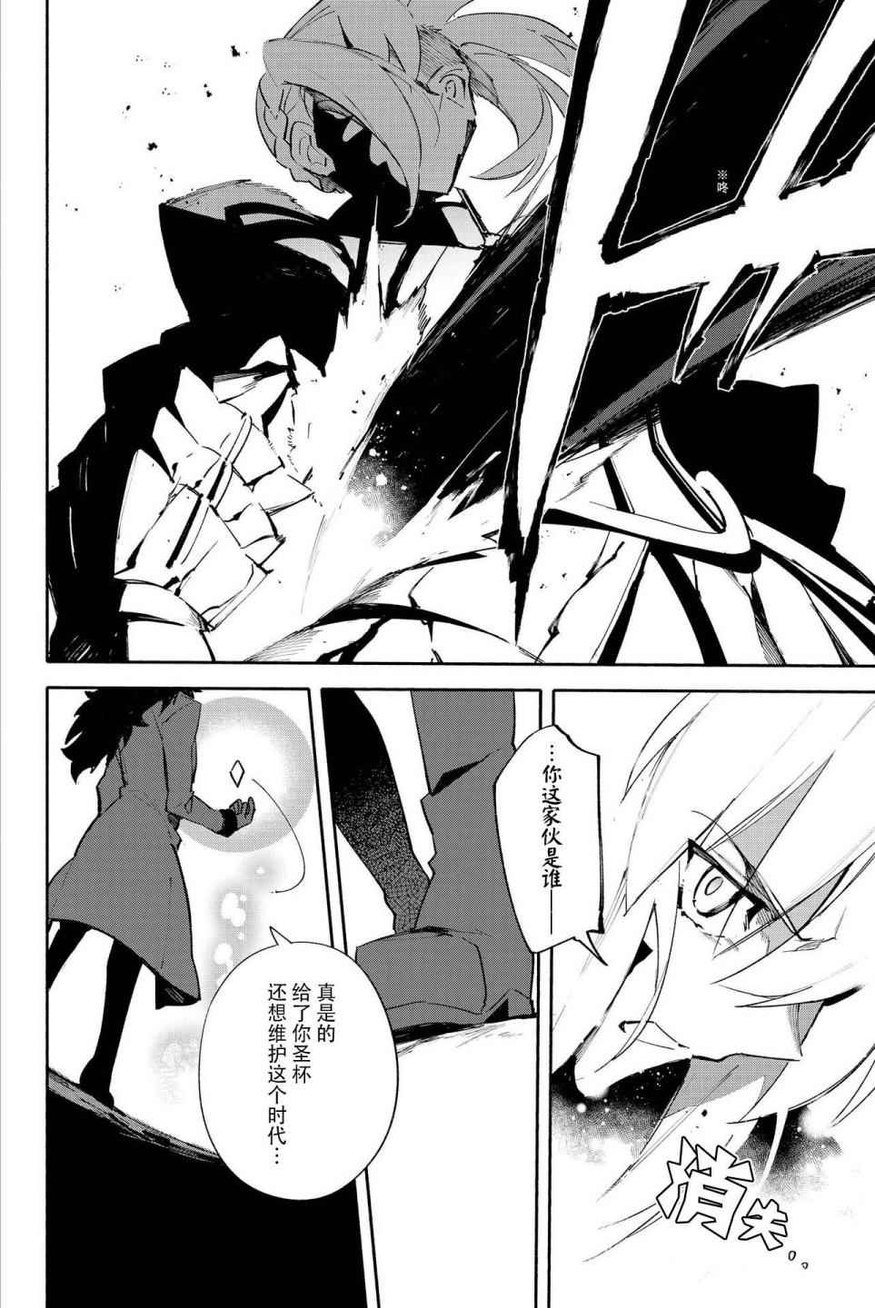 《Fate Grand Order-mortalis:stella-》漫画 stella 01卷