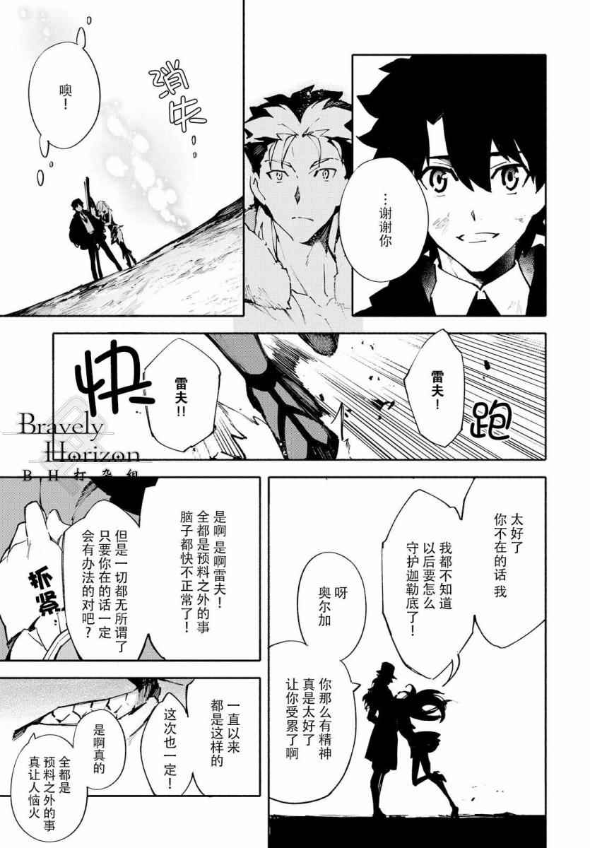 《Fate Grand Order-mortalis:stella-》漫画 stella 01卷