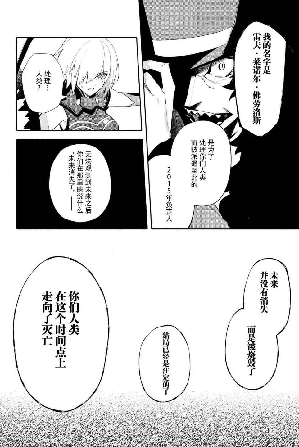 《Fate Grand Order-mortalis:stella-》漫画 stella 01卷