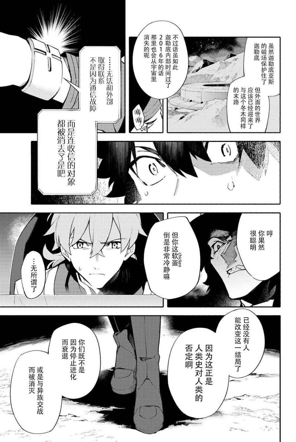 《Fate Grand Order-mortalis:stella-》漫画 stella 01卷