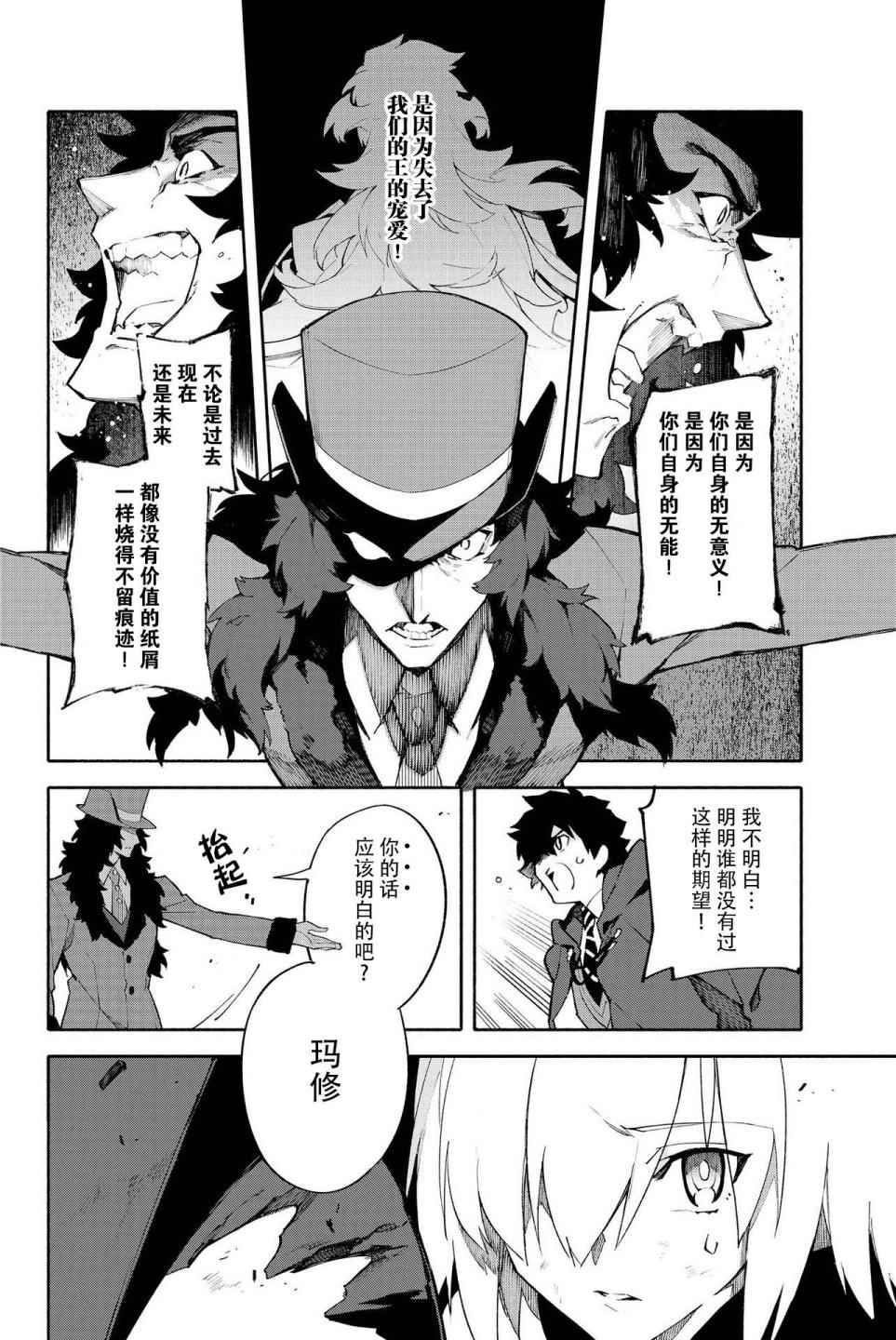 《Fate Grand Order-mortalis:stella-》漫画 stella 01卷