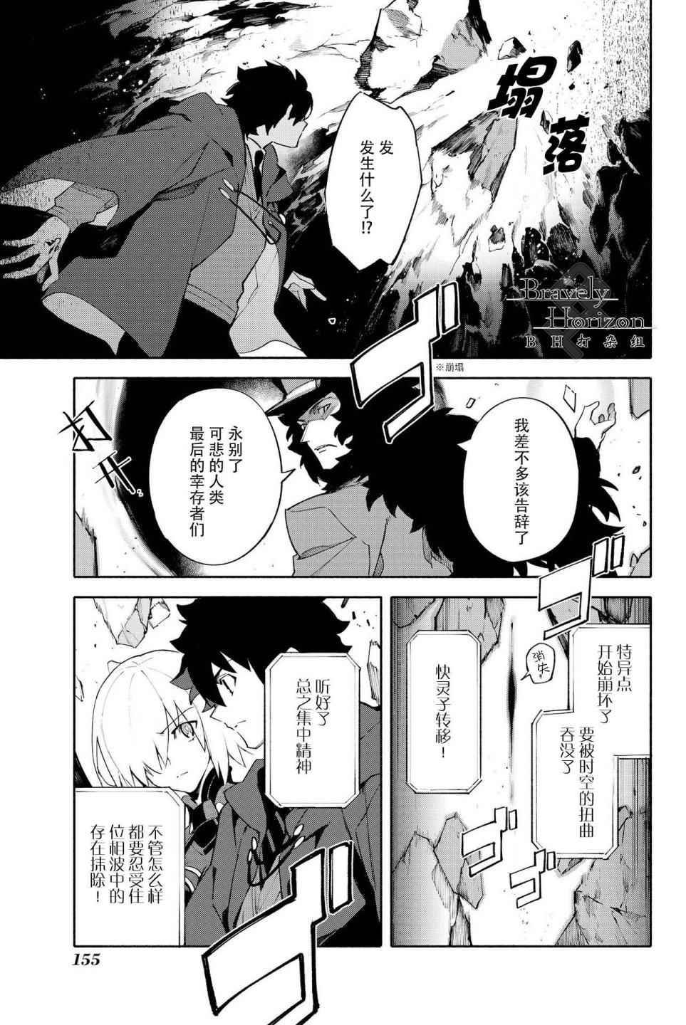 《Fate Grand Order-mortalis:stella-》漫画 stella 01卷