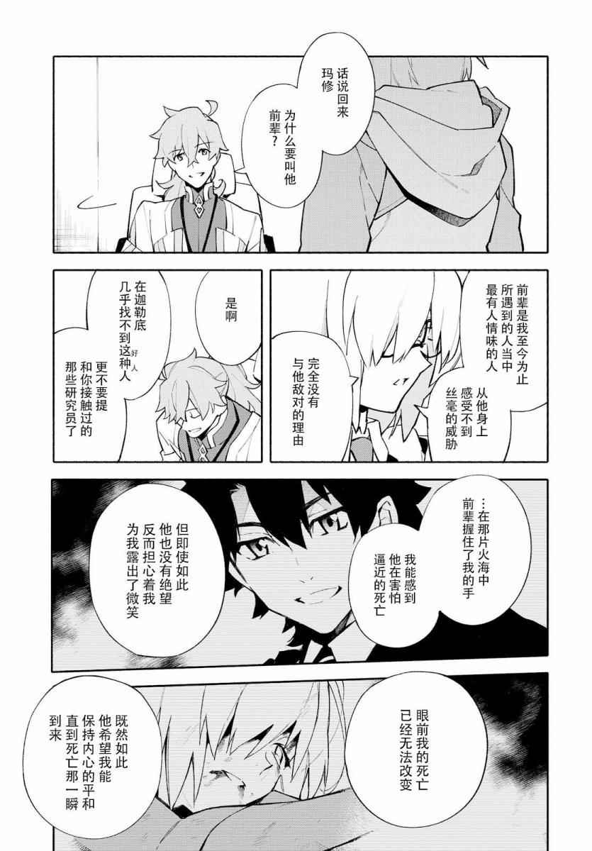 《Fate Grand Order-mortalis:stella-》漫画 stella 01卷