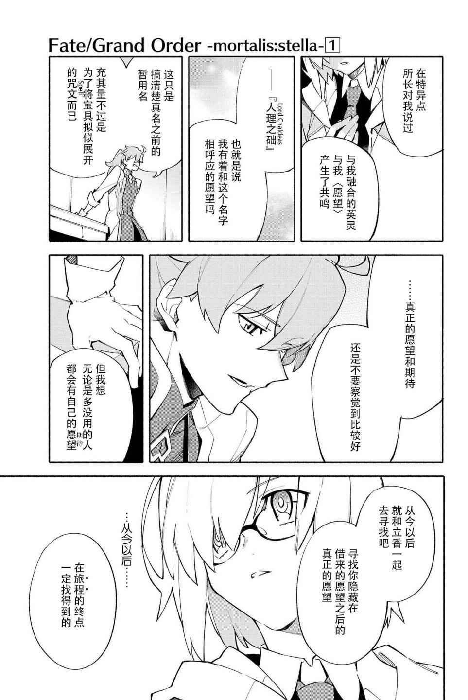 《Fate Grand Order-mortalis:stella-》漫画 stella 01卷