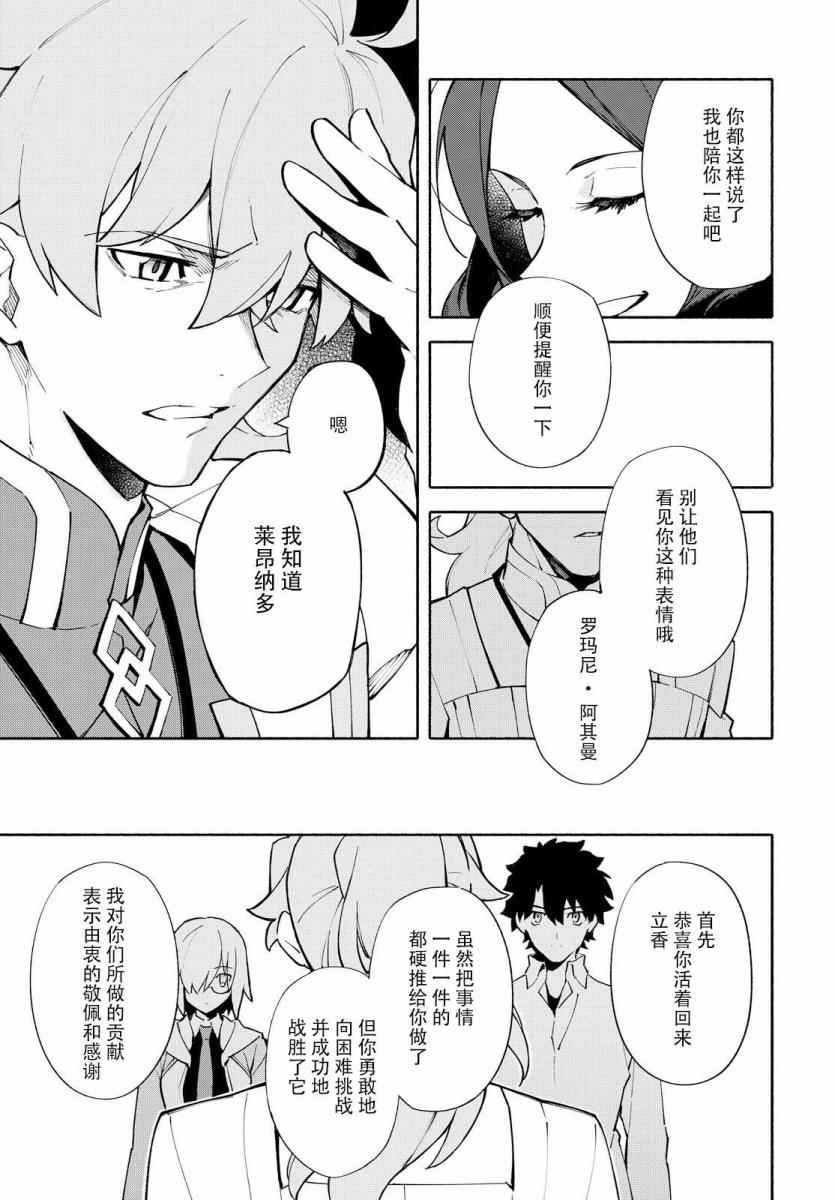 《Fate Grand Order-mortalis:stella-》漫画 stella 01卷