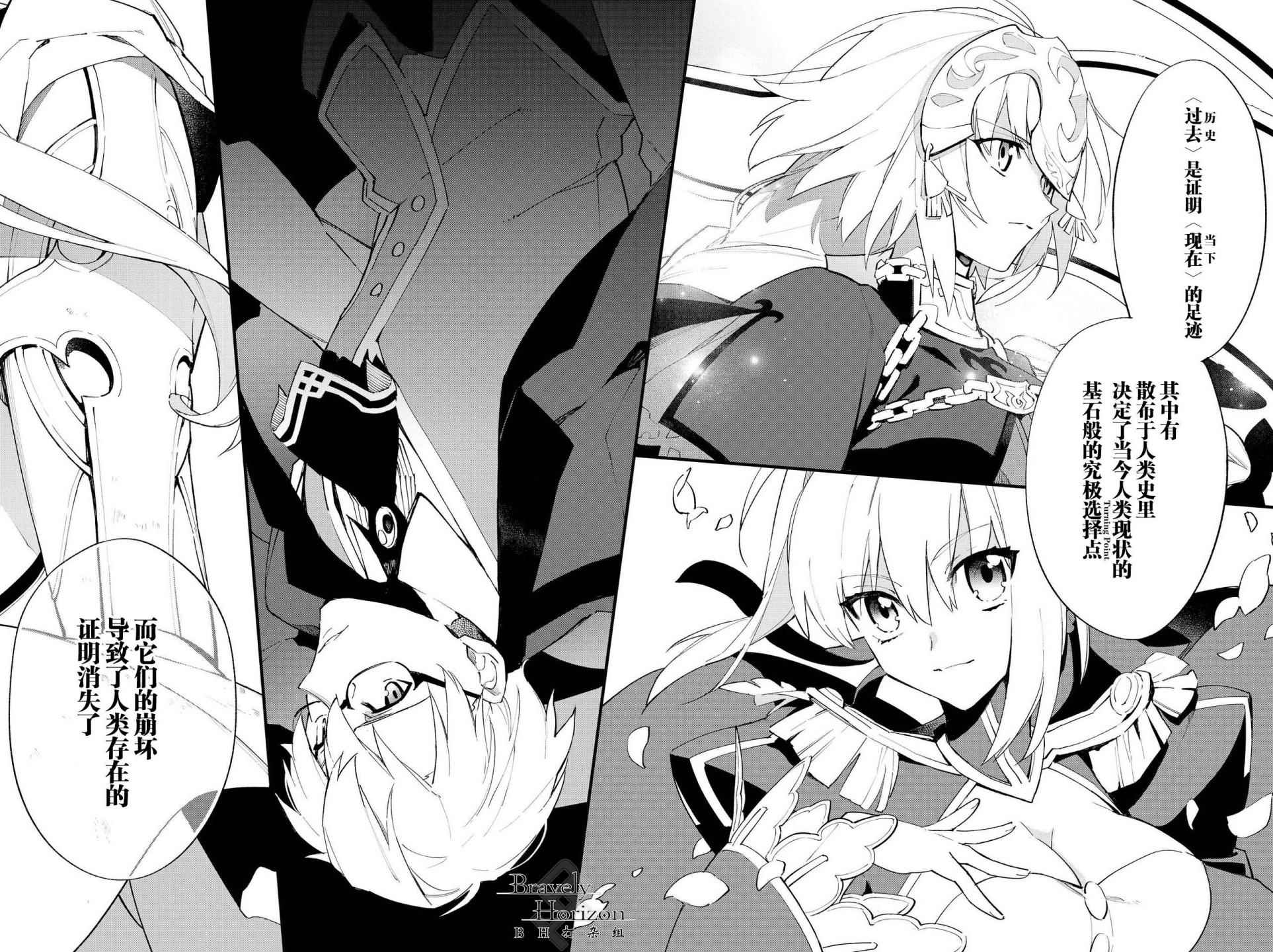 《Fate Grand Order-mortalis:stella-》漫画 stella 01卷