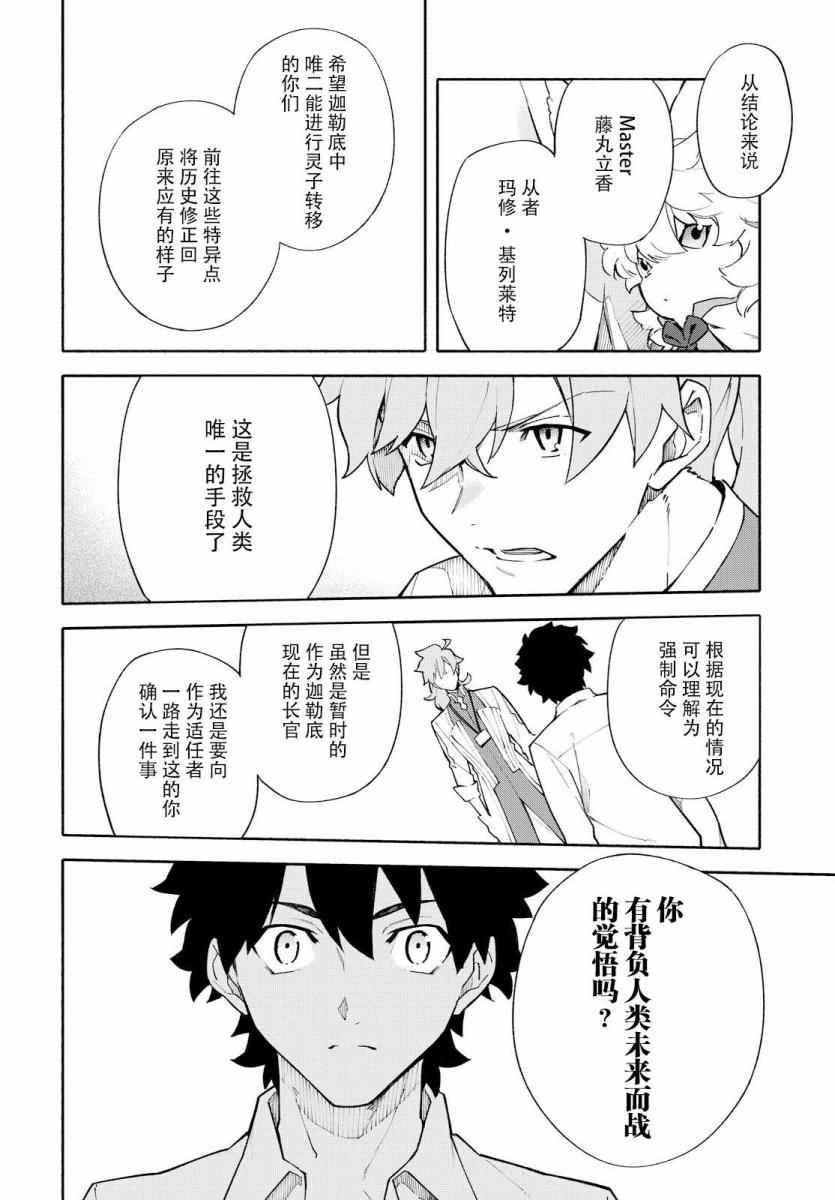 《Fate Grand Order-mortalis:stella-》漫画 stella 01卷