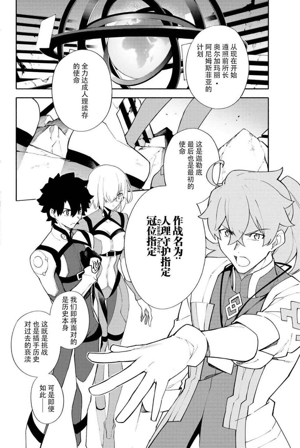 《Fate Grand Order-mortalis:stella-》漫画 stella 01卷