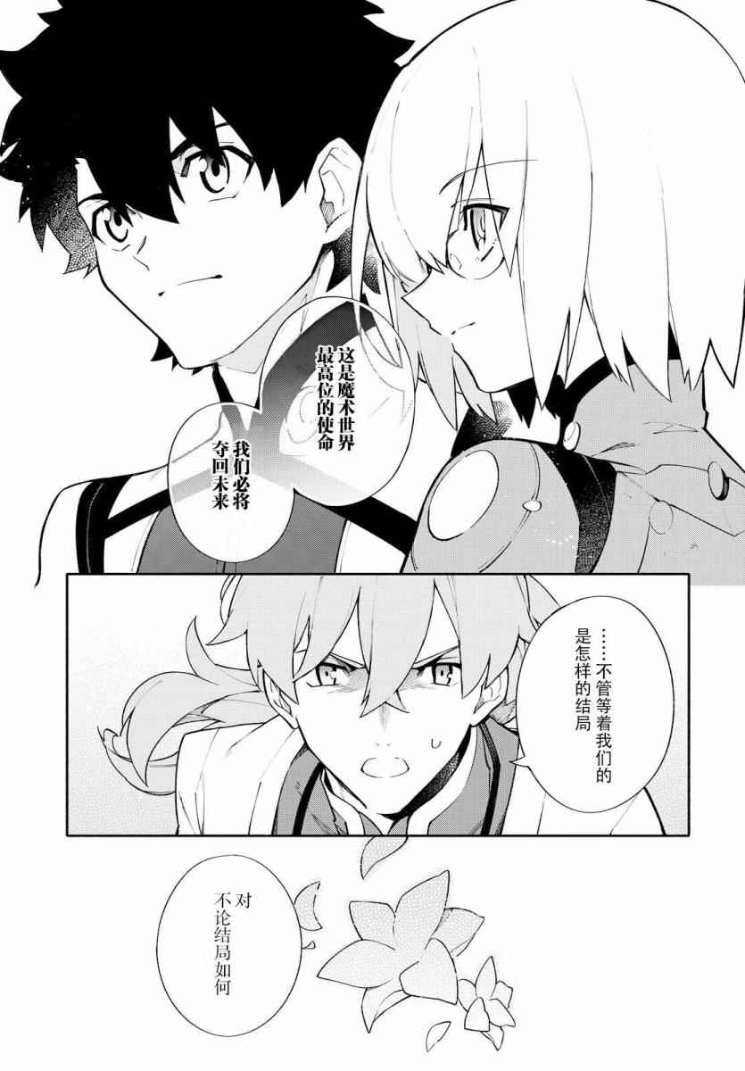 《Fate Grand Order-mortalis:stella-》漫画 stella 01卷