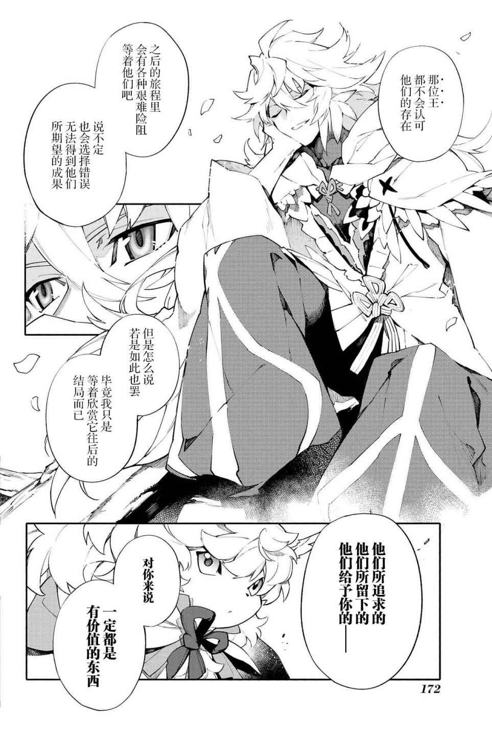 《Fate Grand Order-mortalis:stella-》漫画 stella 01卷