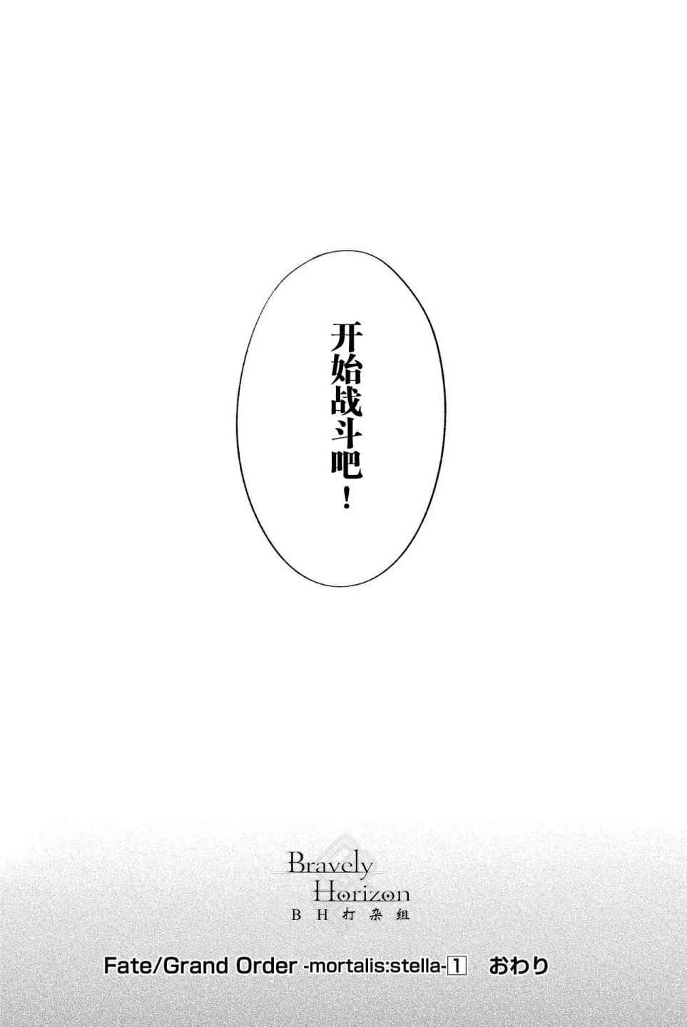 《Fate Grand Order-mortalis:stella-》漫画 stella 01卷