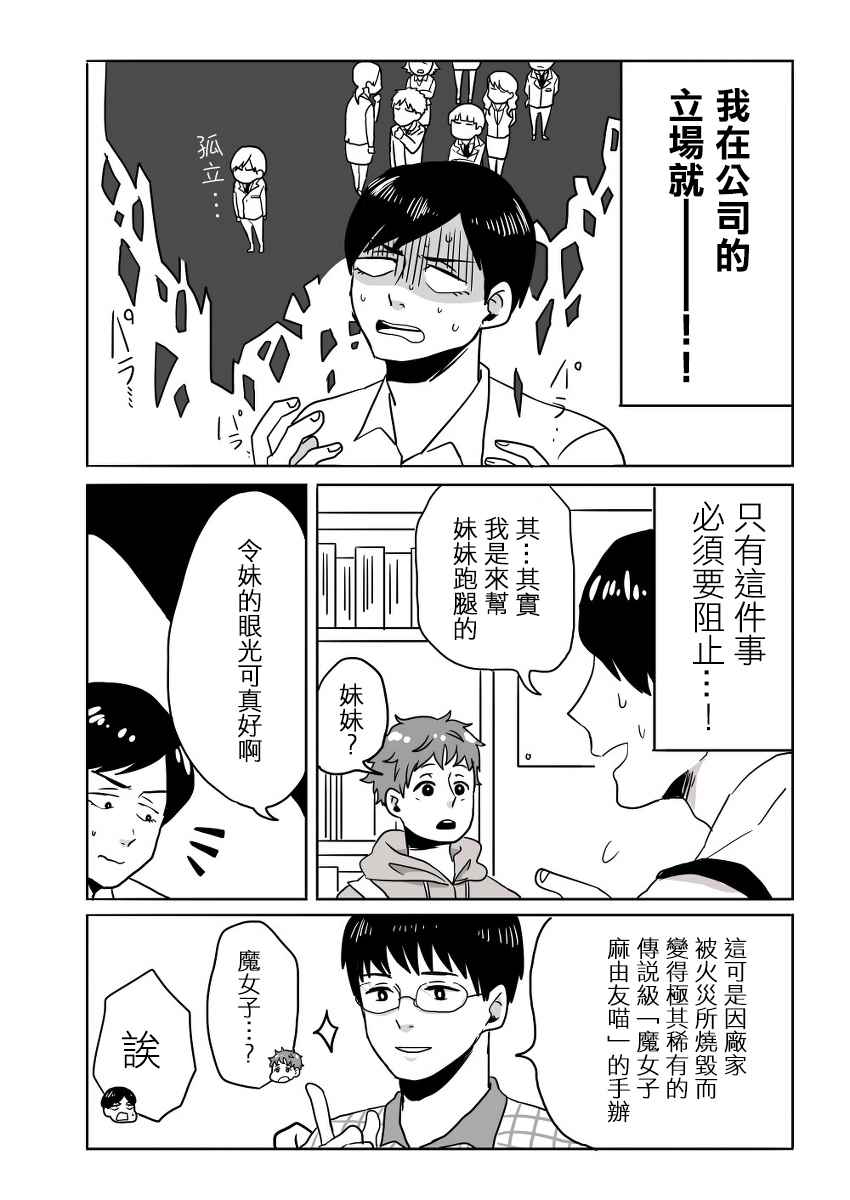 《宅男身份被部下给发现了》漫画 宅男身份被发现了 001话