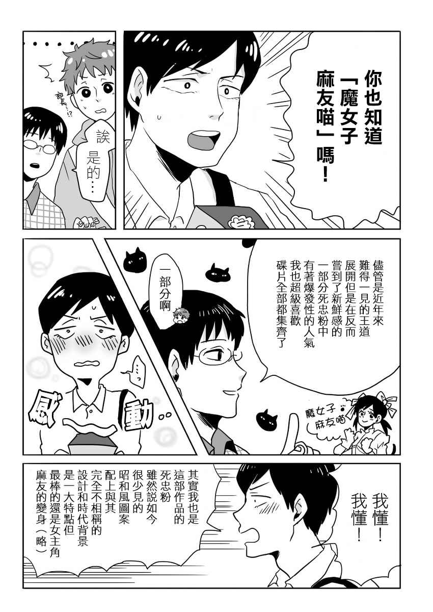 《宅男身份被部下给发现了》漫画 宅男身份被发现了 001话