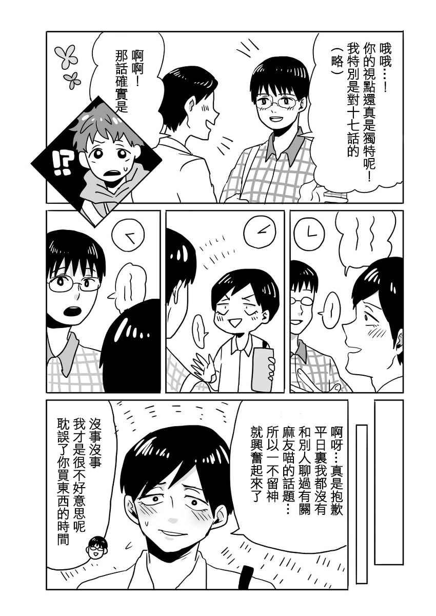 《宅男身份被部下给发现了》漫画 宅男身份被发现了 001话