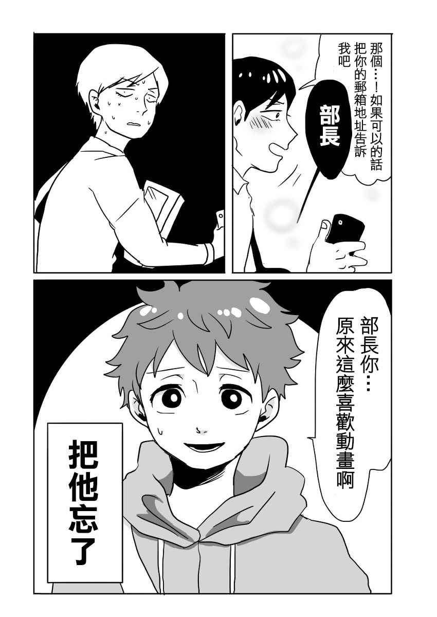 《宅男身份被部下给发现了》漫画 宅男身份被发现了 001话