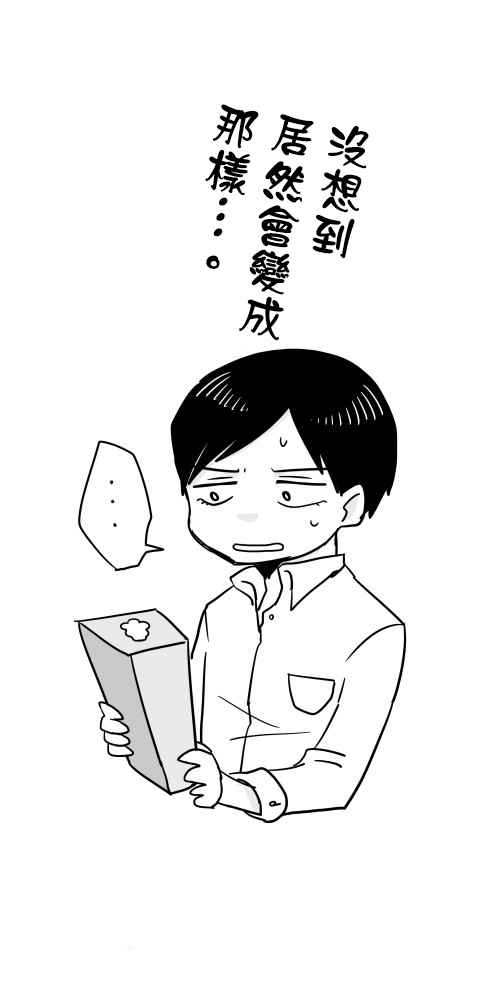 《宅男身份被部下给发现了》漫画 宅男身份被发现了 001话