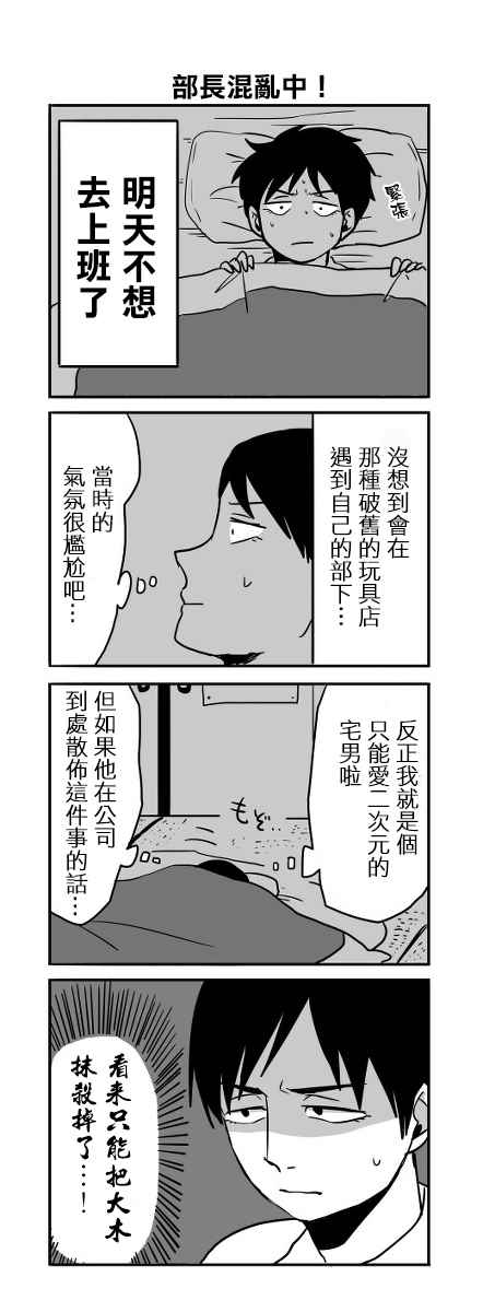 《宅男身份被部下给发现了》漫画 宅男身份被发现了 001话