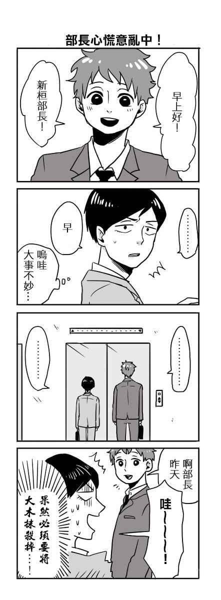 《宅男身份被部下给发现了》漫画 宅男身份被发现了 001话