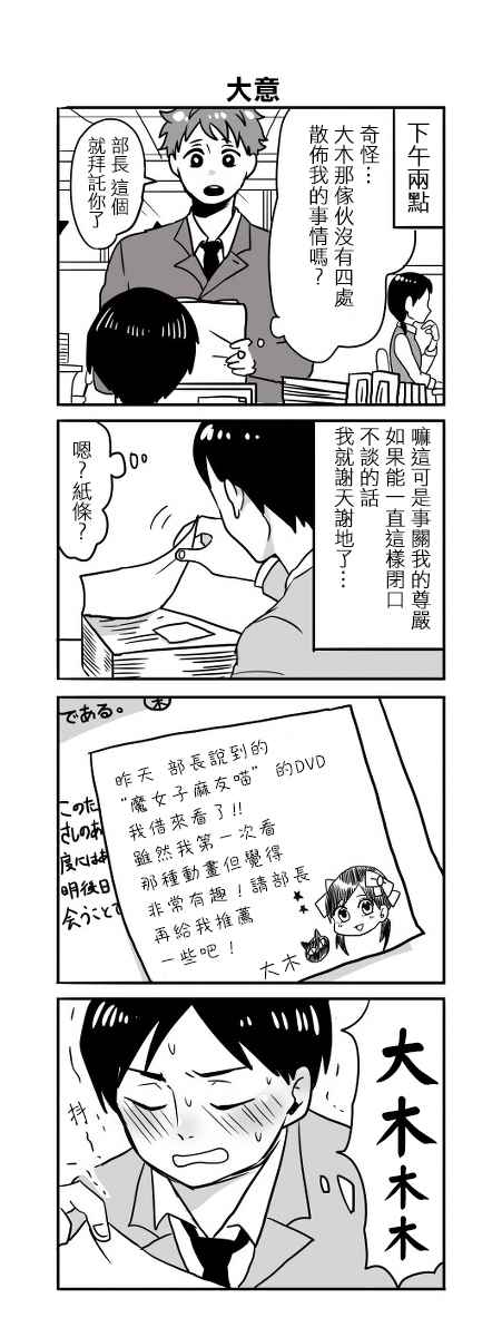 《宅男身份被部下给发现了》漫画 宅男身份被发现了 001话