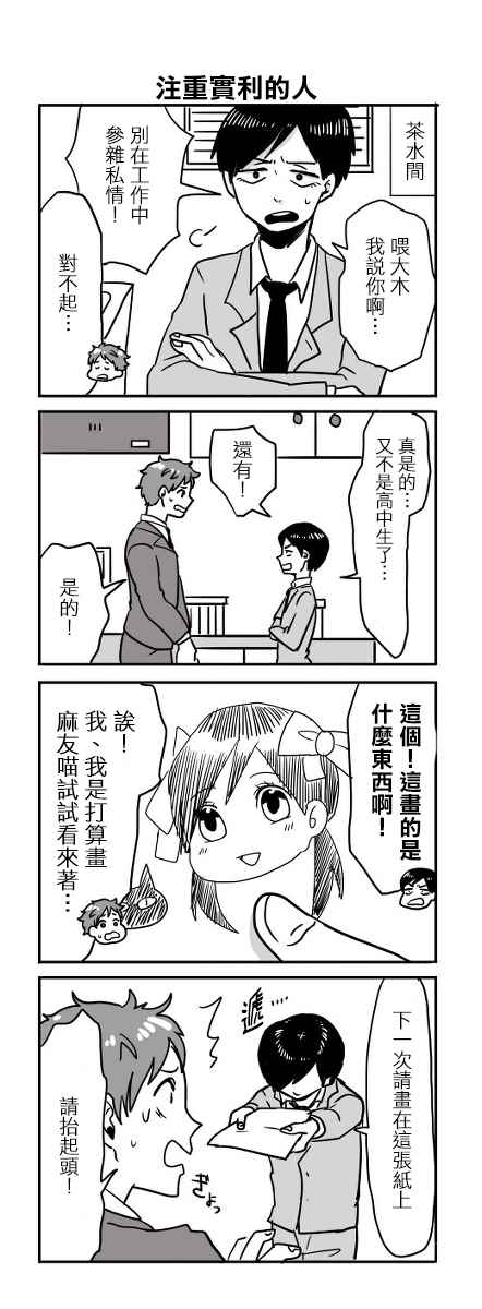 《宅男身份被部下给发现了》漫画 宅男身份被发现了 001话