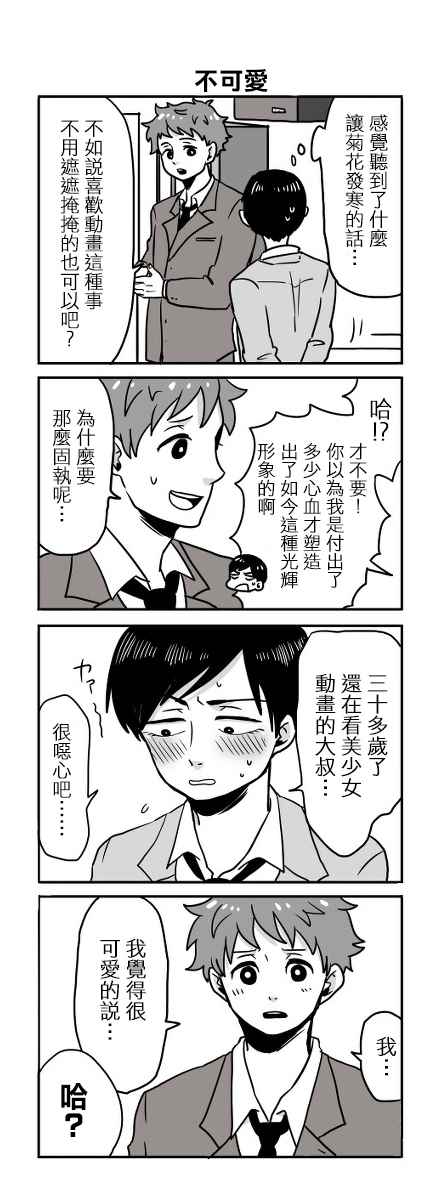 《宅男身份被部下给发现了》漫画 宅男身份被发现了 001话