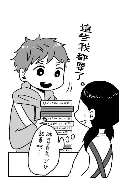 《宅男身份被部下给发现了》漫画 宅男身份被发现了 001话