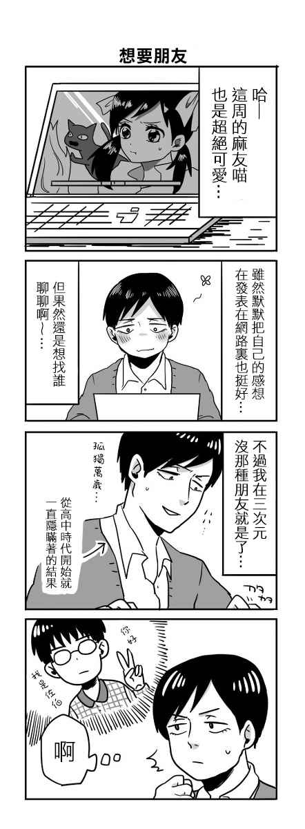 《宅男身份被部下给发现了》漫画 宅男身份被发现了 001话