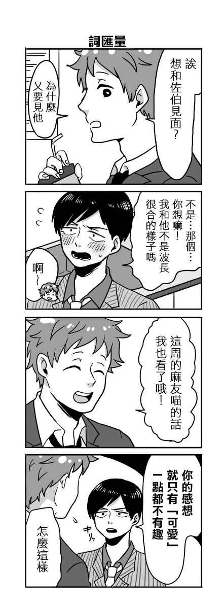 《宅男身份被部下给发现了》漫画 宅男身份被发现了 001话