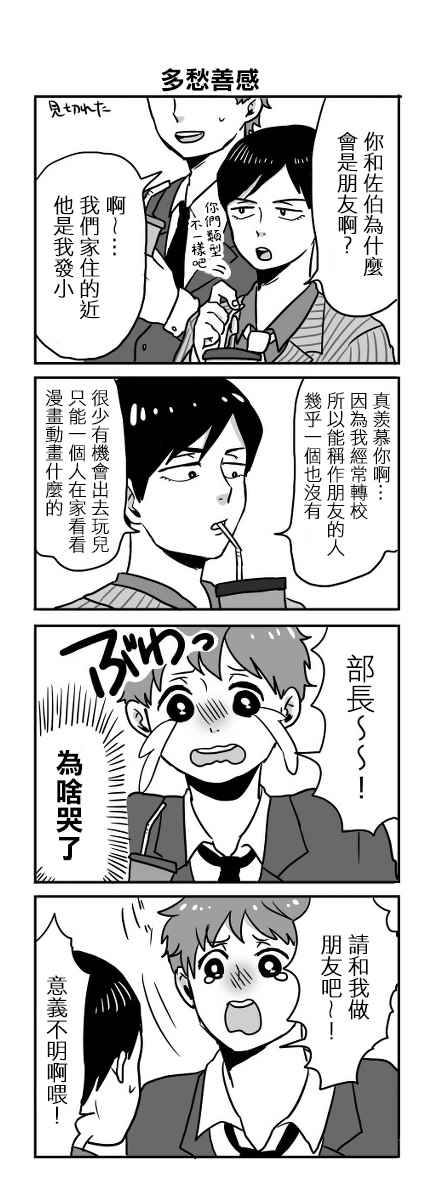 《宅男身份被部下给发现了》漫画 宅男身份被发现了 001话