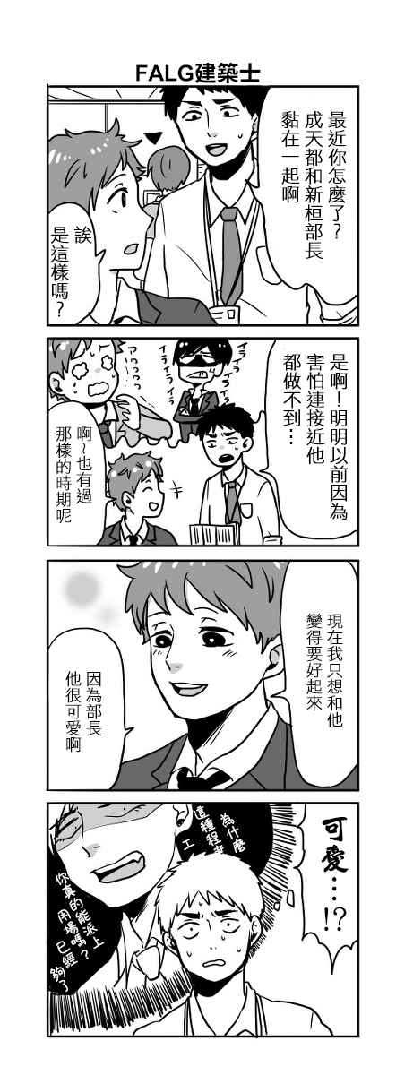 《宅男身份被部下给发现了》漫画 宅男身份被发现了 001话