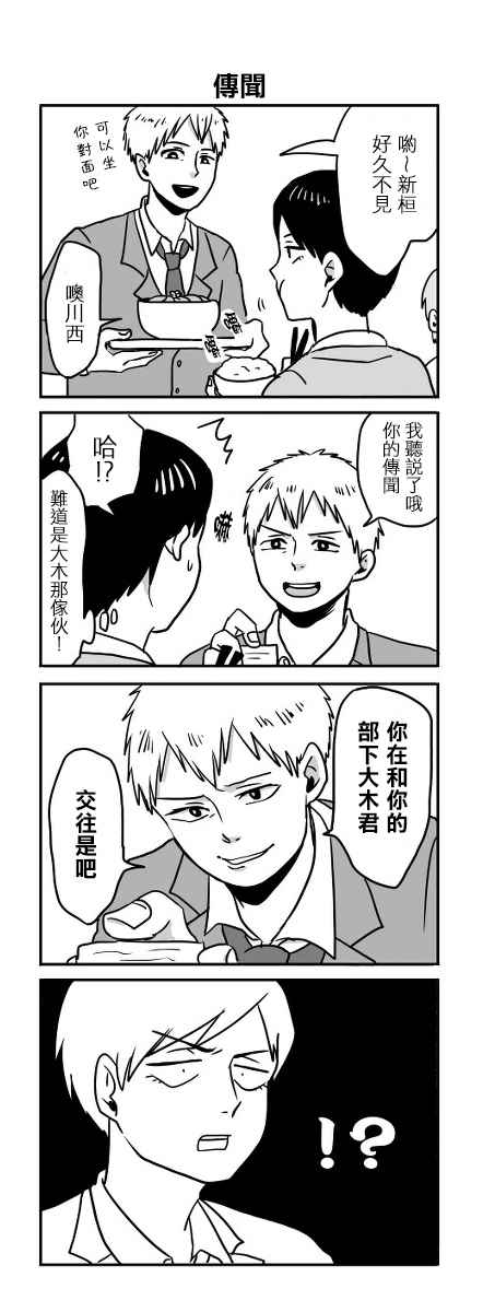 《宅男身份被部下给发现了》漫画 宅男身份被发现了 001话