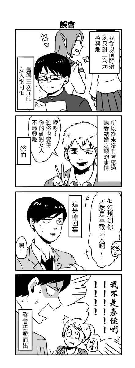 《宅男身份被部下给发现了》漫画 宅男身份被发现了 001话