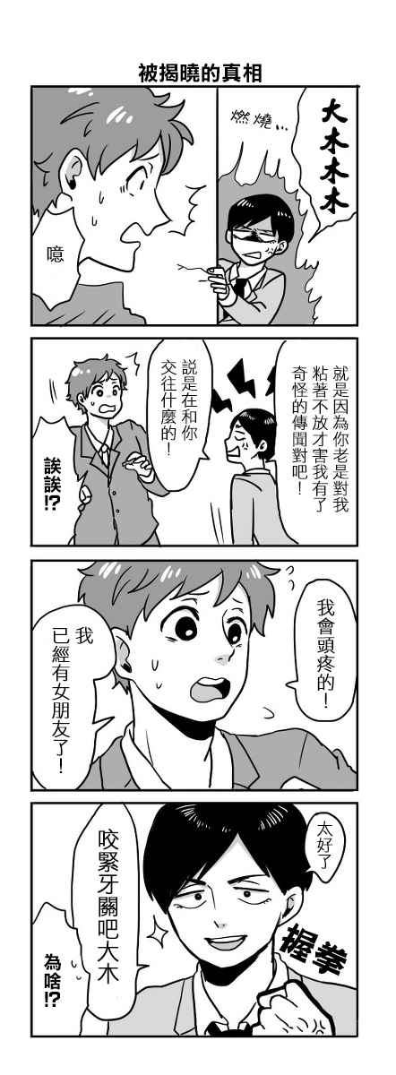 《宅男身份被部下给发现了》漫画 宅男身份被发现了 001话