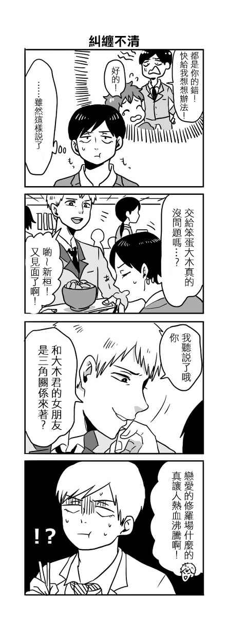 《宅男身份被部下给发现了》漫画 宅男身份被发现了 001话