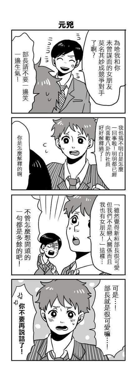 《宅男身份被部下给发现了》漫画 宅男身份被发现了 001话