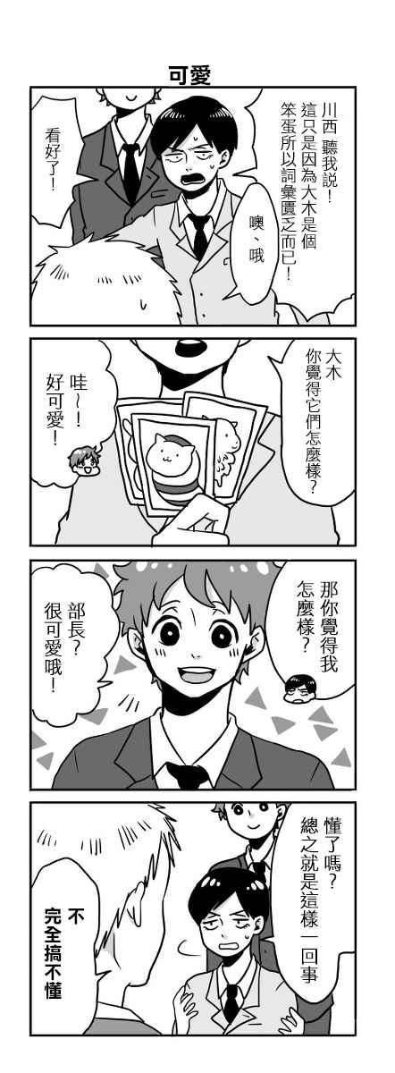 《宅男身份被部下给发现了》漫画 宅男身份被发现了 001话