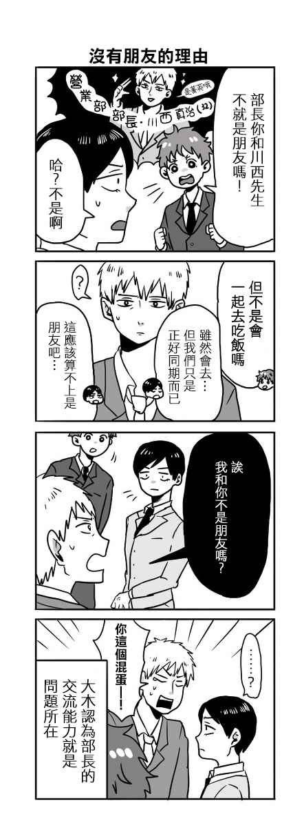 《宅男身份被部下给发现了》漫画 宅男身份被发现了 001话