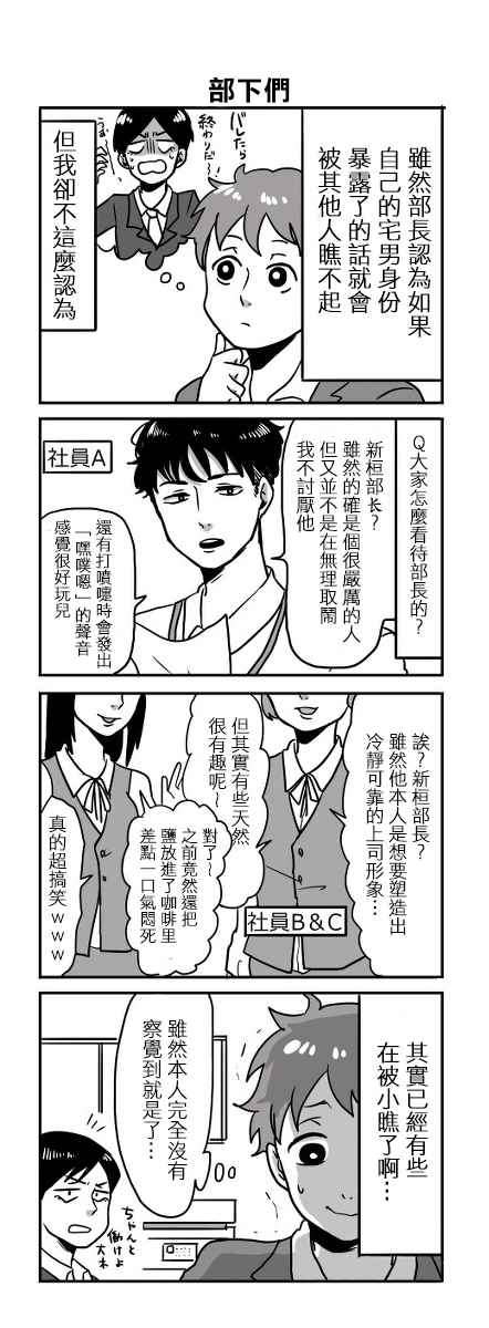 《宅男身份被部下给发现了》漫画 宅男身份被发现了 001话