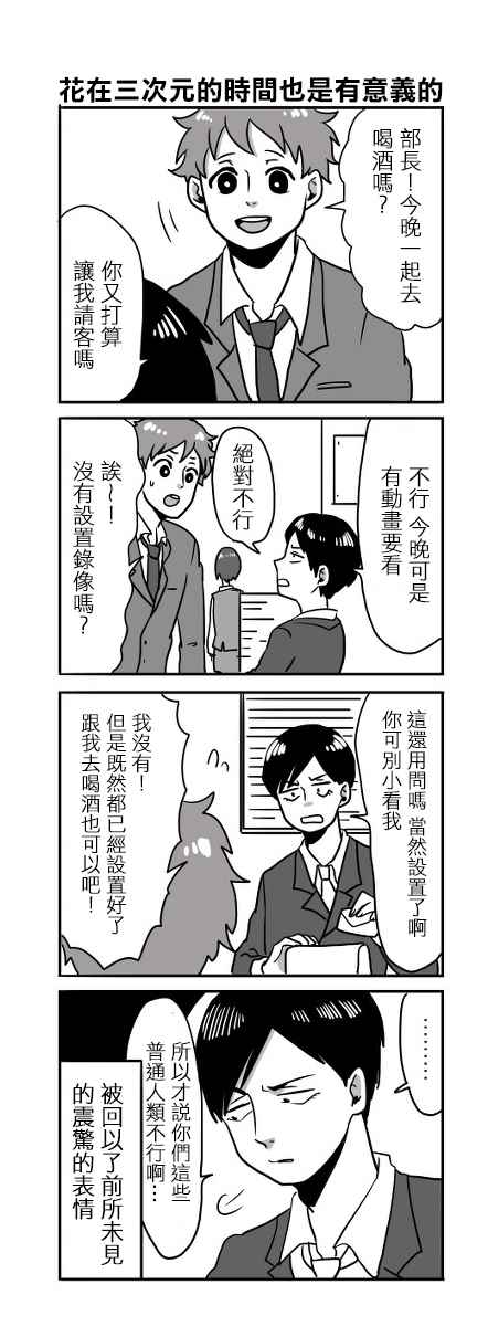 《宅男身份被部下给发现了》漫画 宅男身份被发现了 001话